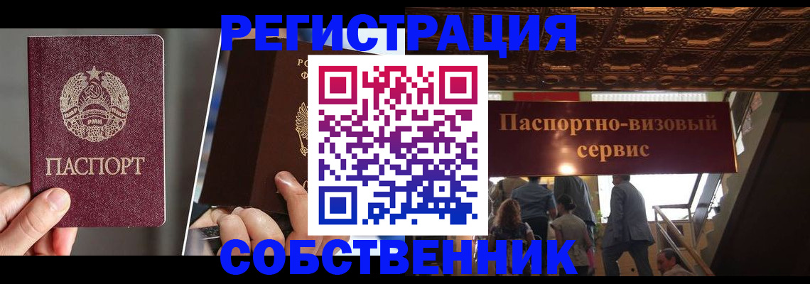 прописка регистрация в Копейске