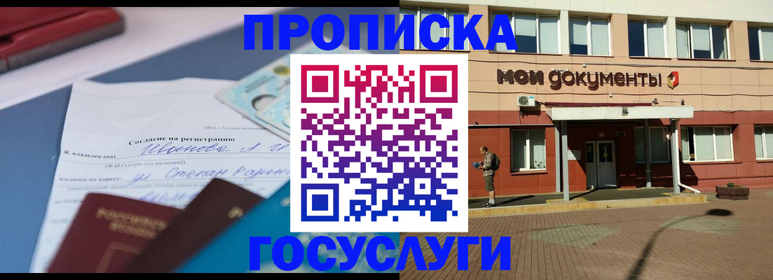 временная регистрация в квартире в Копейске