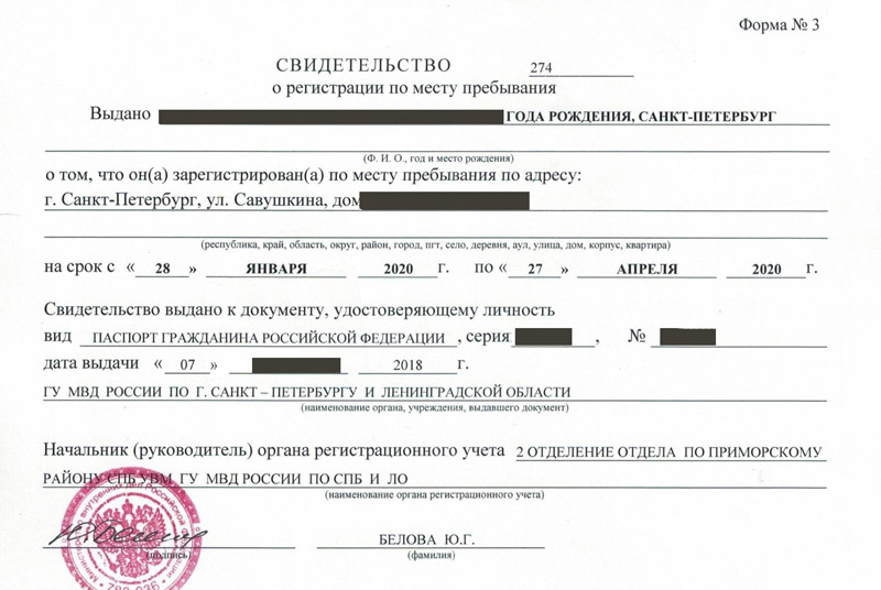 временная регистрация в Копейске